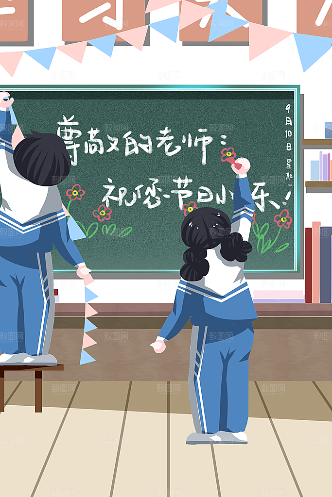 感恩教师节节日宣传海报插画