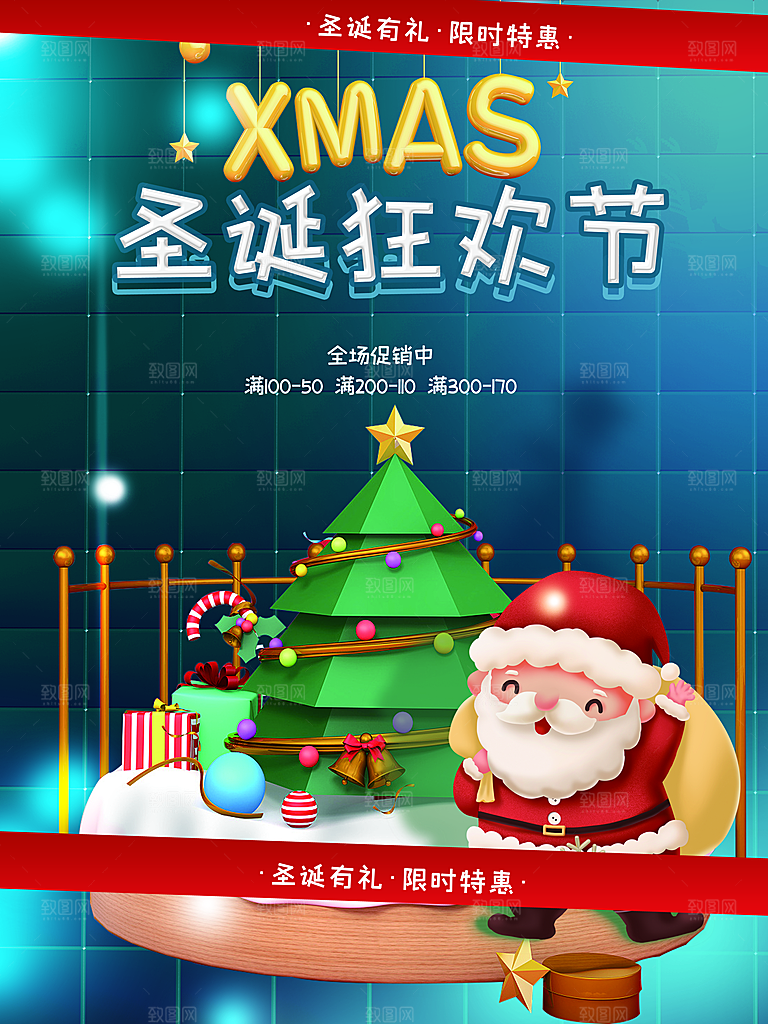 圣诞狂欢节宣传海报