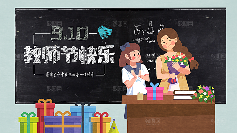 感恩教师节节日宣传海报插画