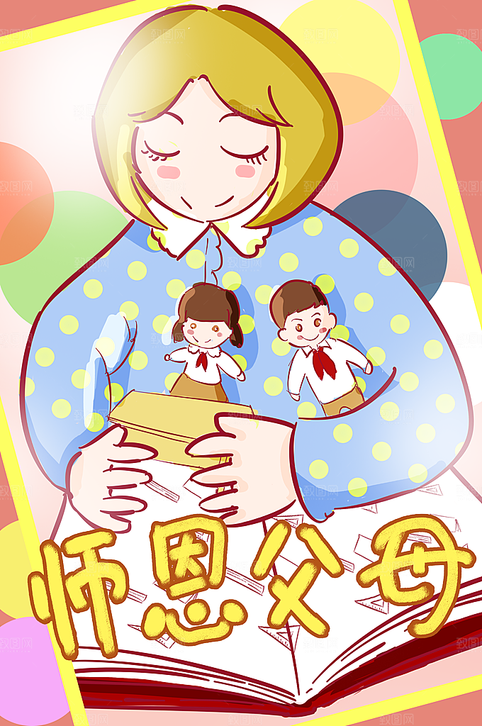 感恩教师节节日宣传海报插画