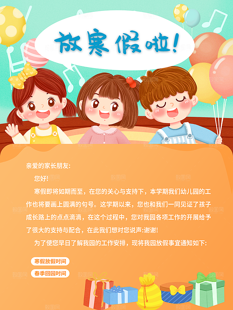 幼儿园放寒假通知信