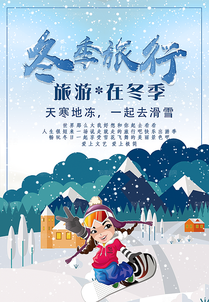 冬季旅行一起滑雪