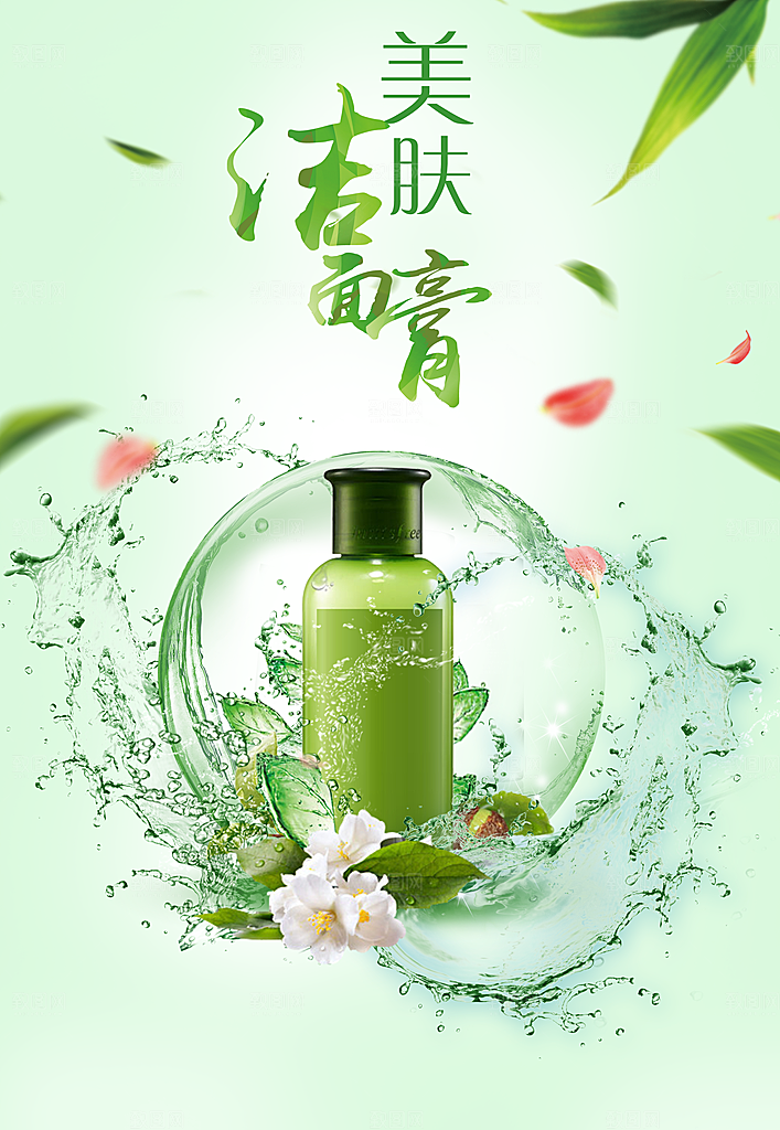 美肤洁面膏宣传海报