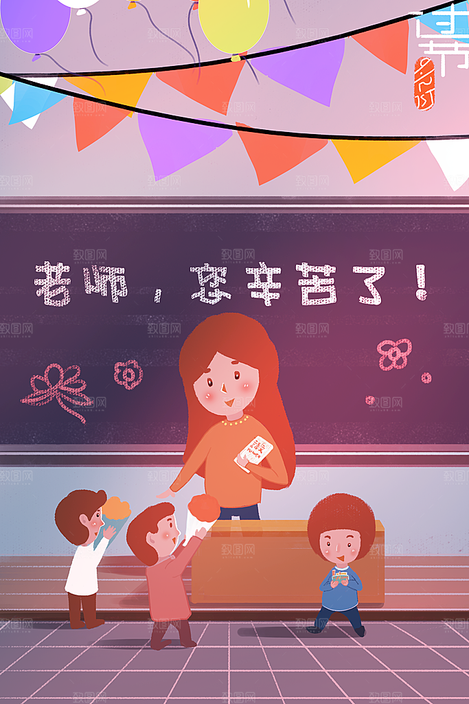 感恩教师节节日宣传海报插画