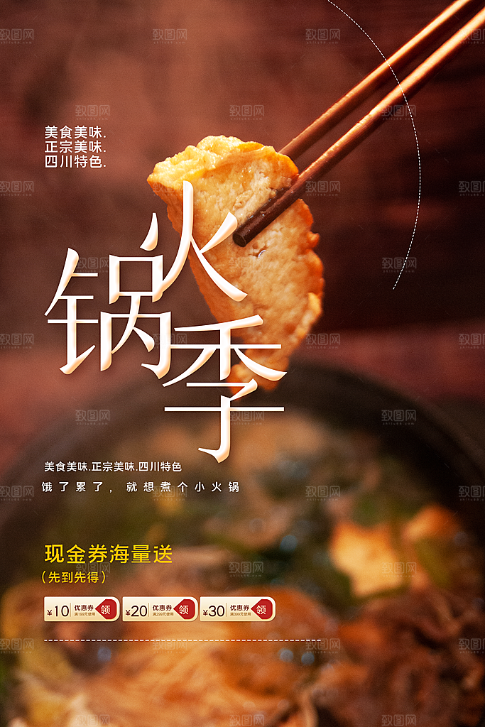 正宗美食四川火锅
