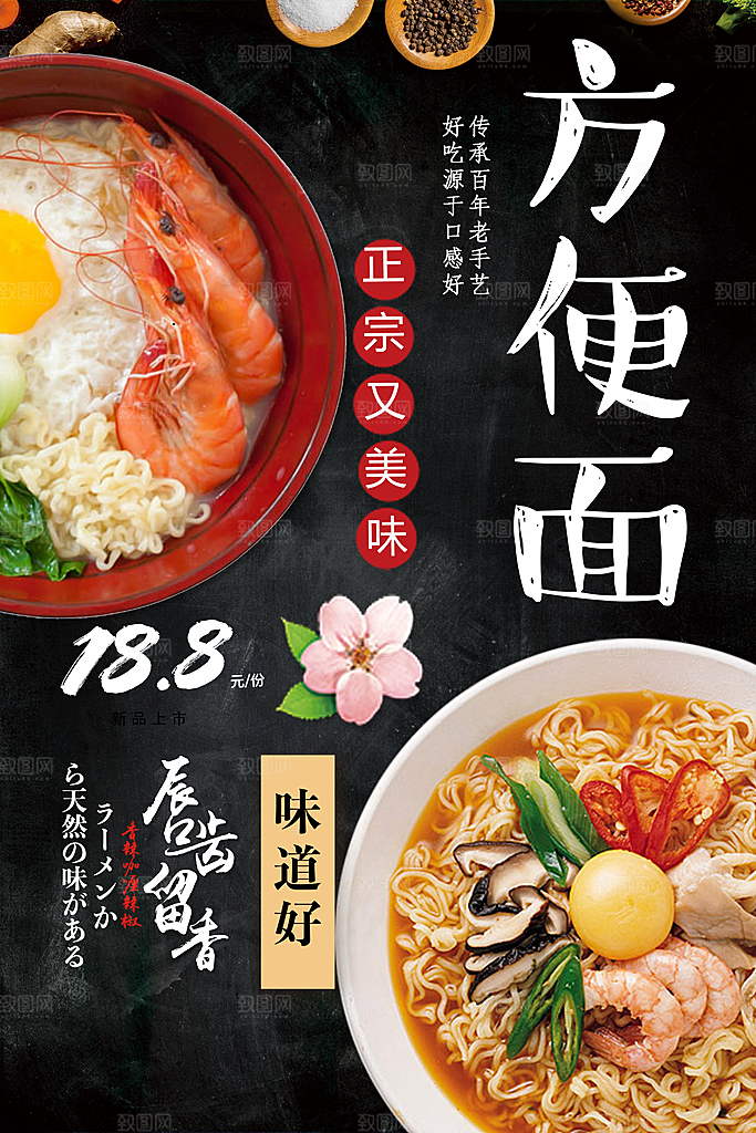 正宗又美食方便面海报