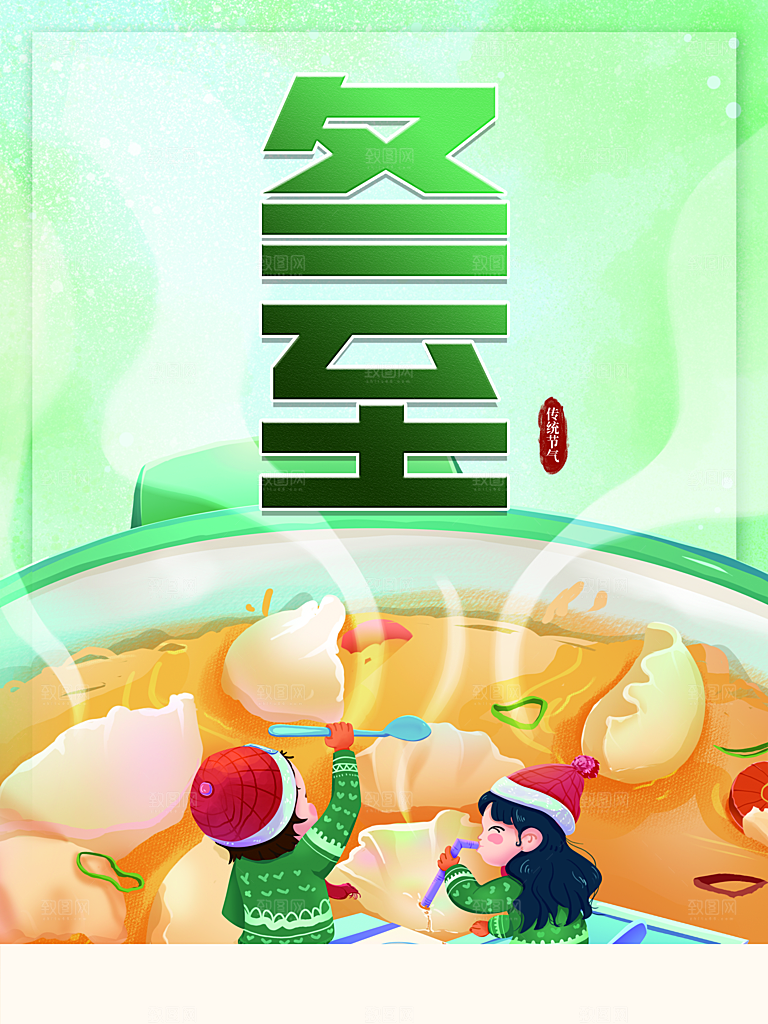 中国传统节气冬至
