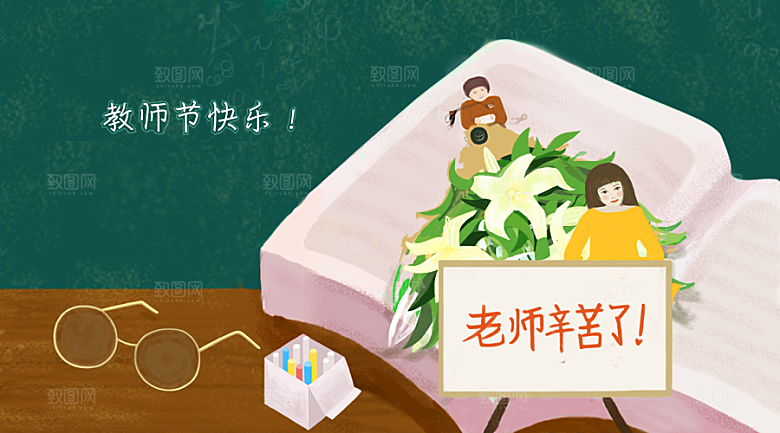 感恩教师节节日宣传海报插画
