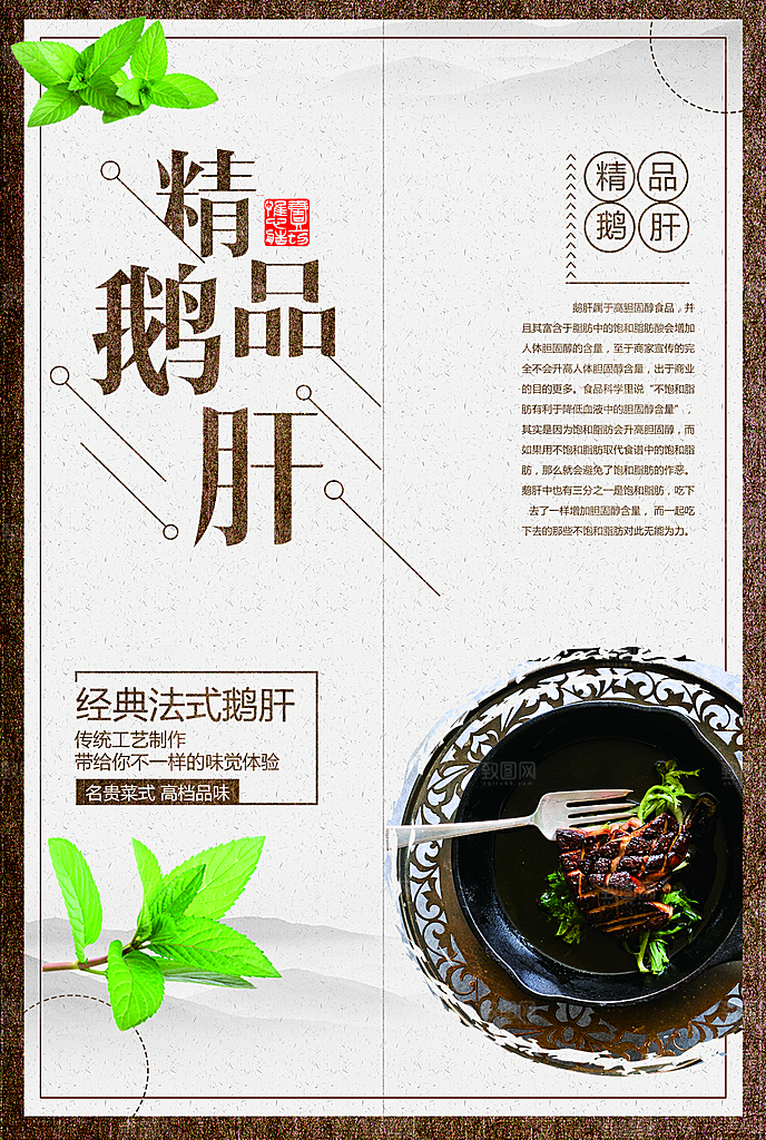 经典法式精品鹅肝