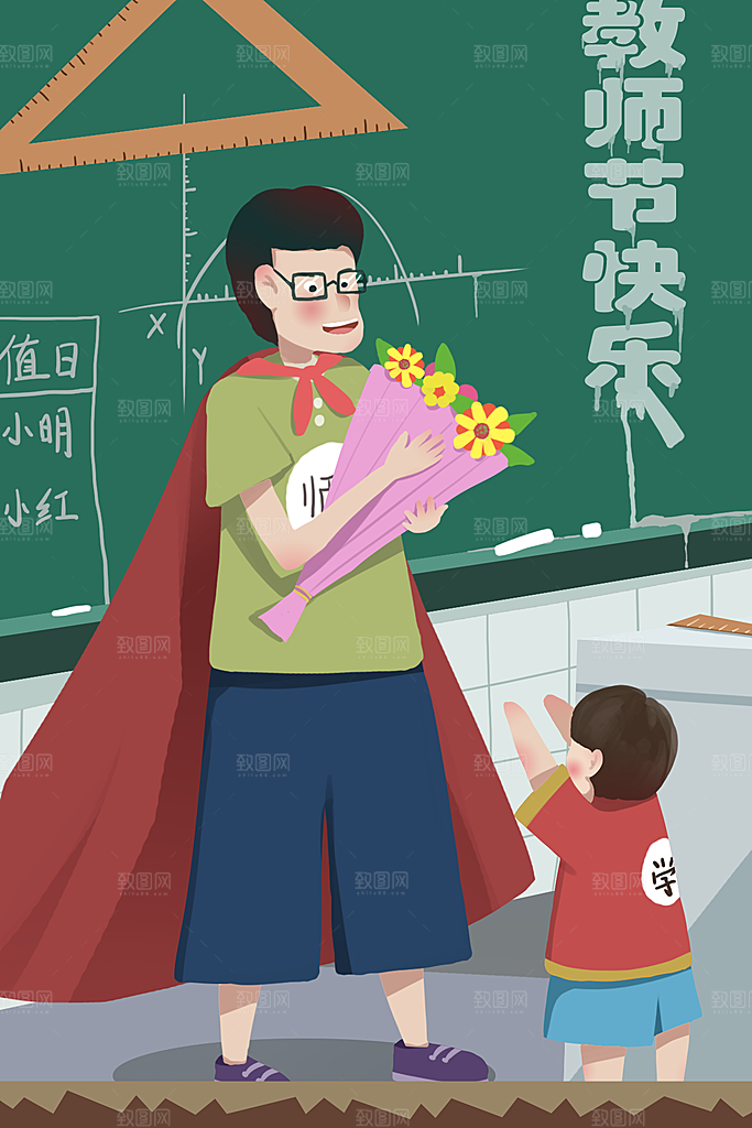 感恩教师节节日宣传海报插画