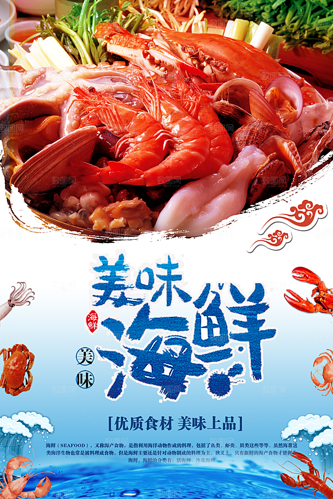 美味海鲜宣传海报
