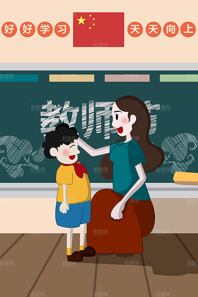 感恩教师节节日宣传海报插画