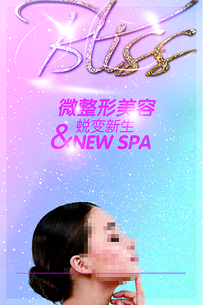 美容整形宣传海报