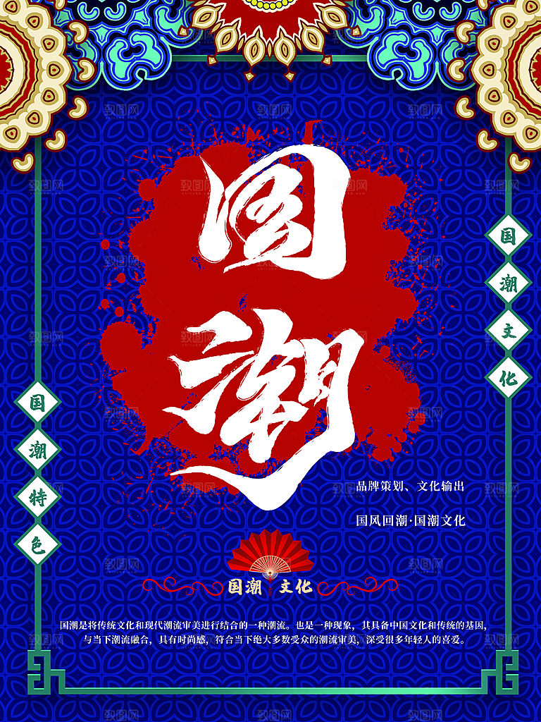 国潮文化宣传海报