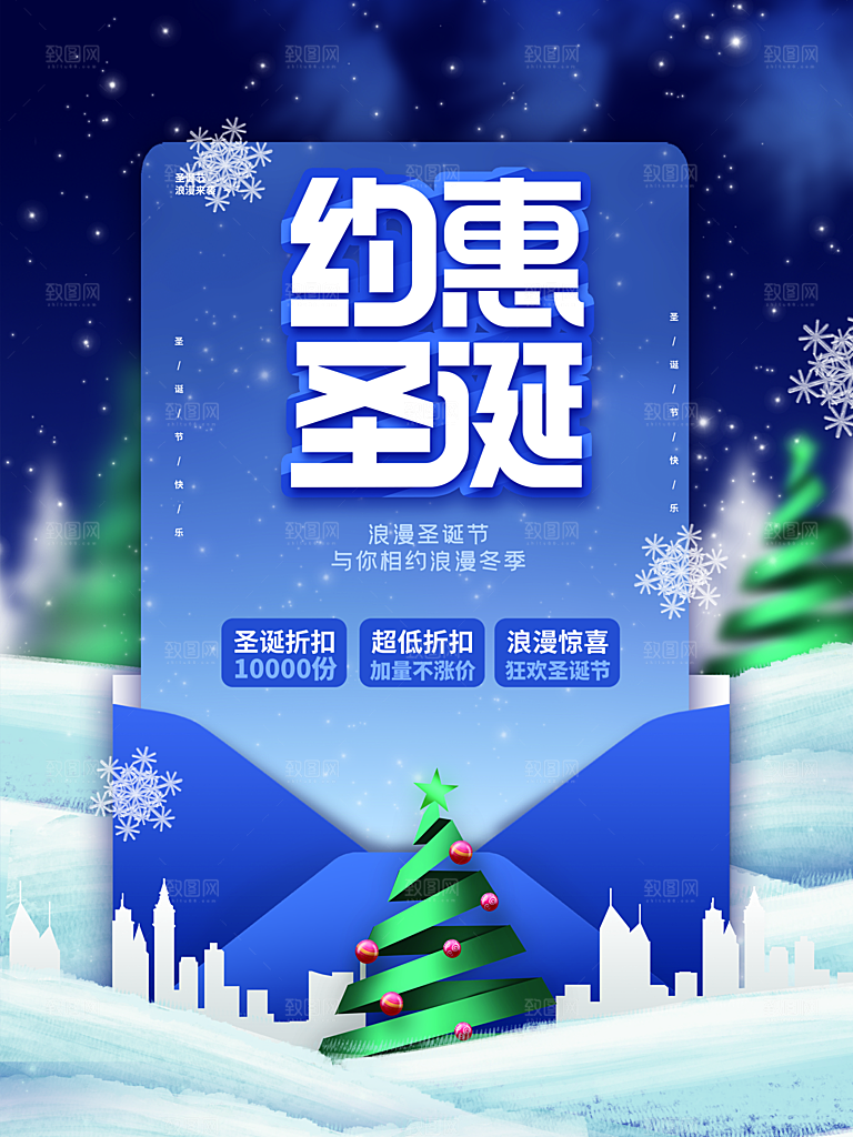 约惠圣诞节促销海报