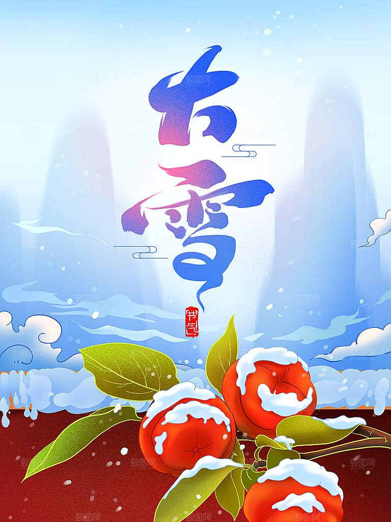 中国传统二十四节大雪