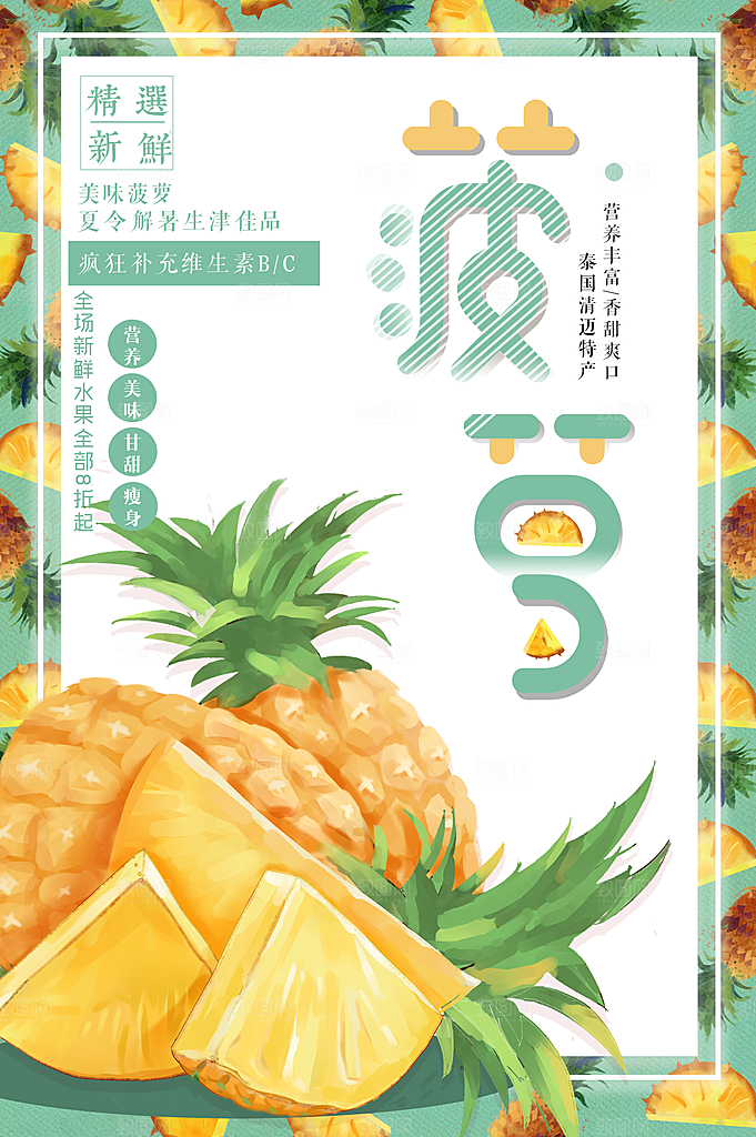 手绘插画菠萝海报