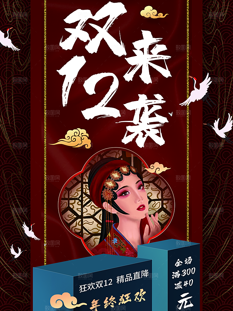 双12来袭促销海报