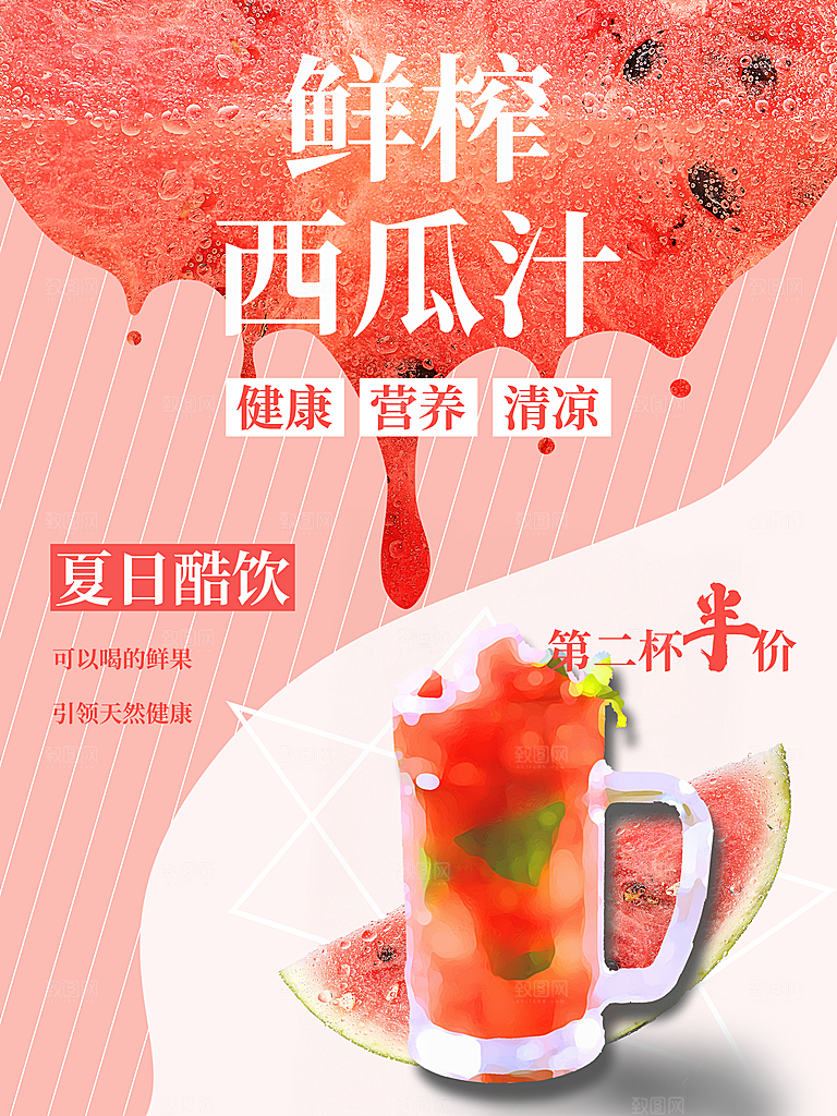 夏日酷饮鲜榨西瓜汁