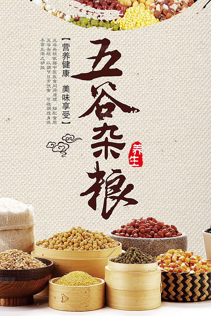 传统美食五谷杂粮