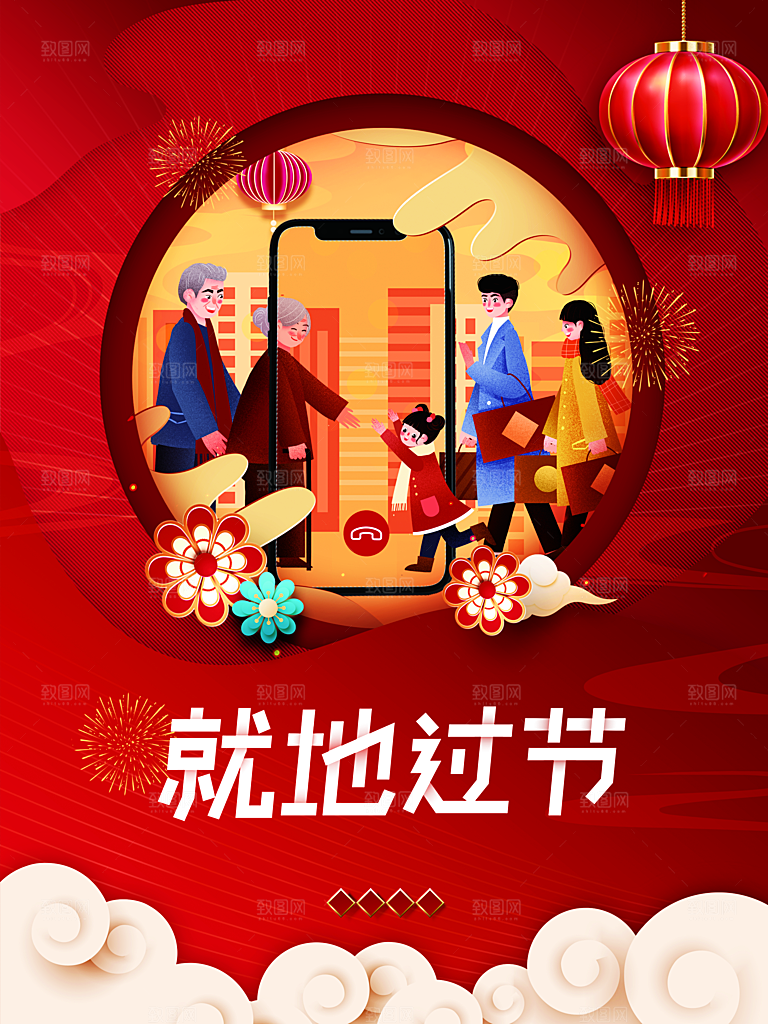 就地过年宣传海报