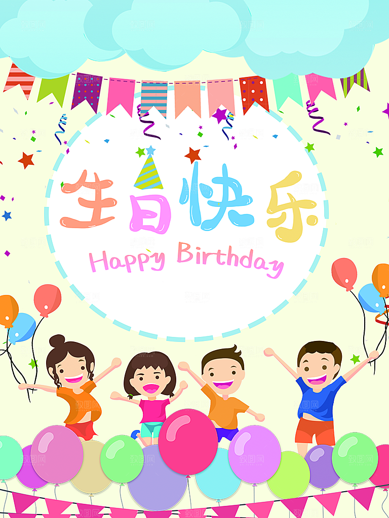 手绘卡通生日快乐
