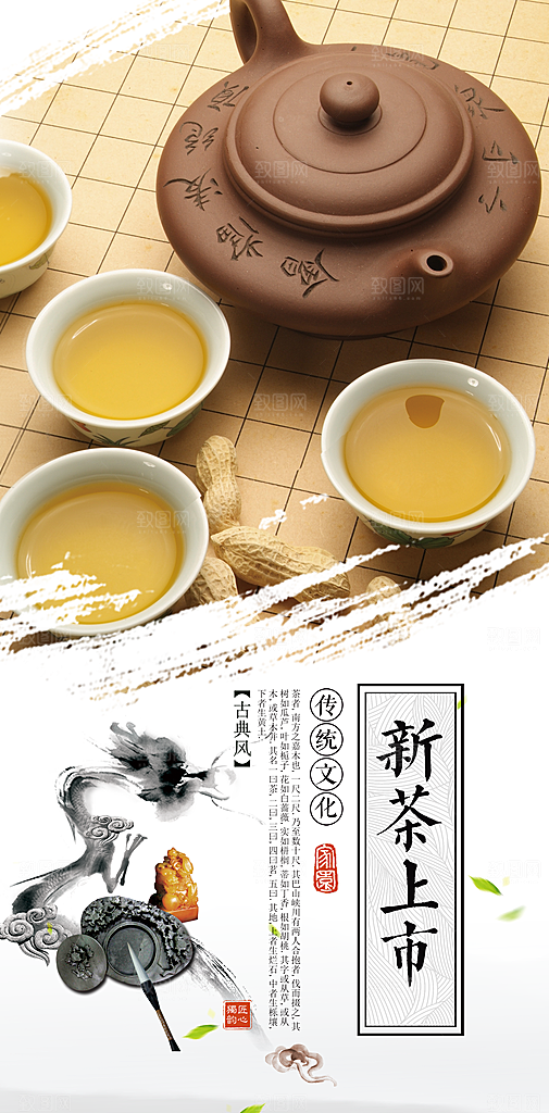 新茶上市宣传海报