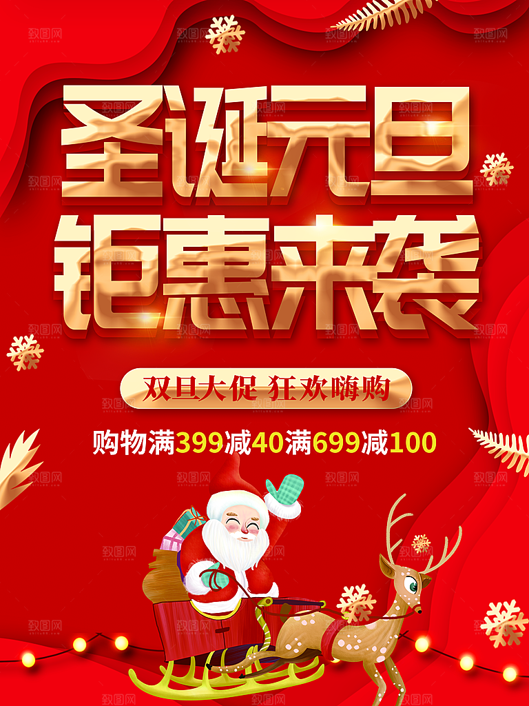 圣诞元旦钜惠来袭