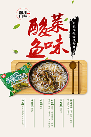 传统美食酸菜鱼海报