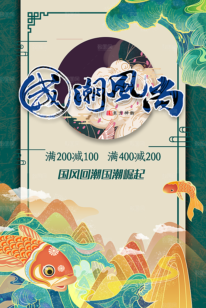 国潮风尚宣传海报