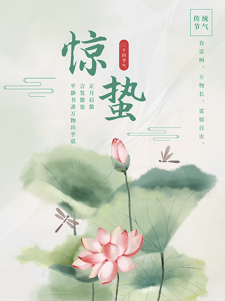 中华二十四节气惊蛰