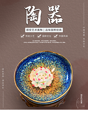 传统工艺陶器宣传海报