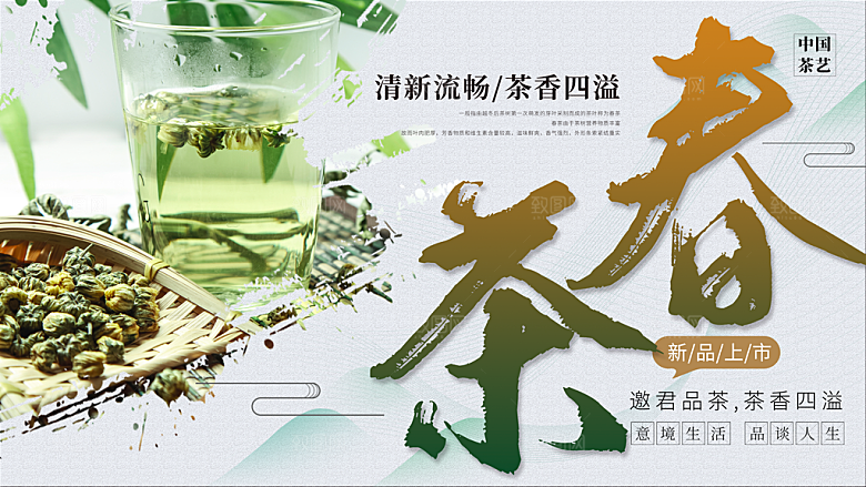 茶香四溢春茶上新