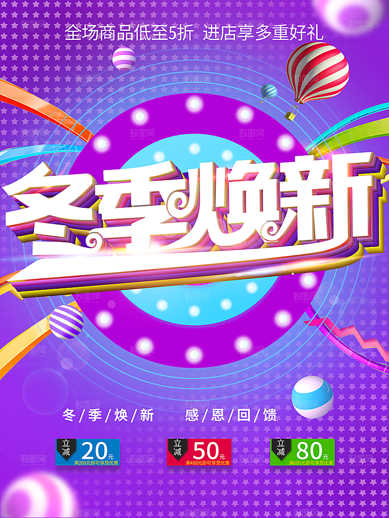 冬季焕新全场商品低至五折