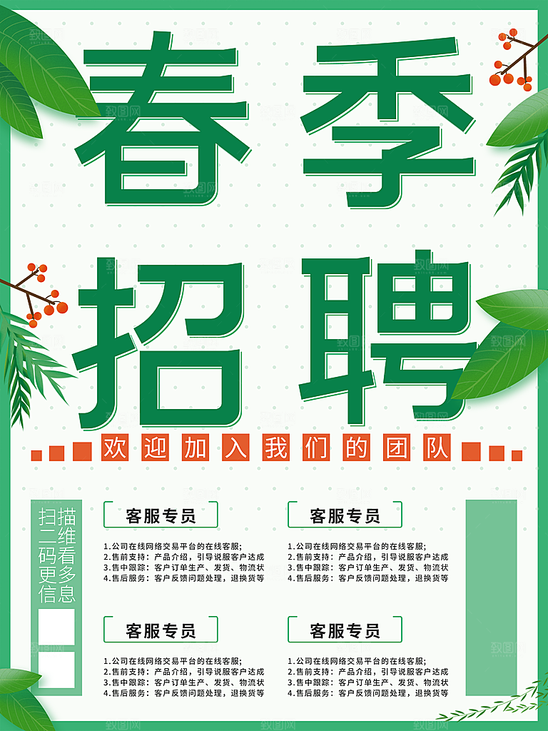 春季招聘宣传海报