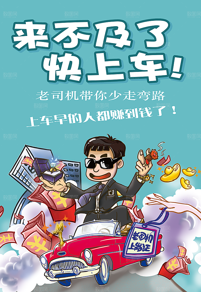 来不及了快上车投资理财