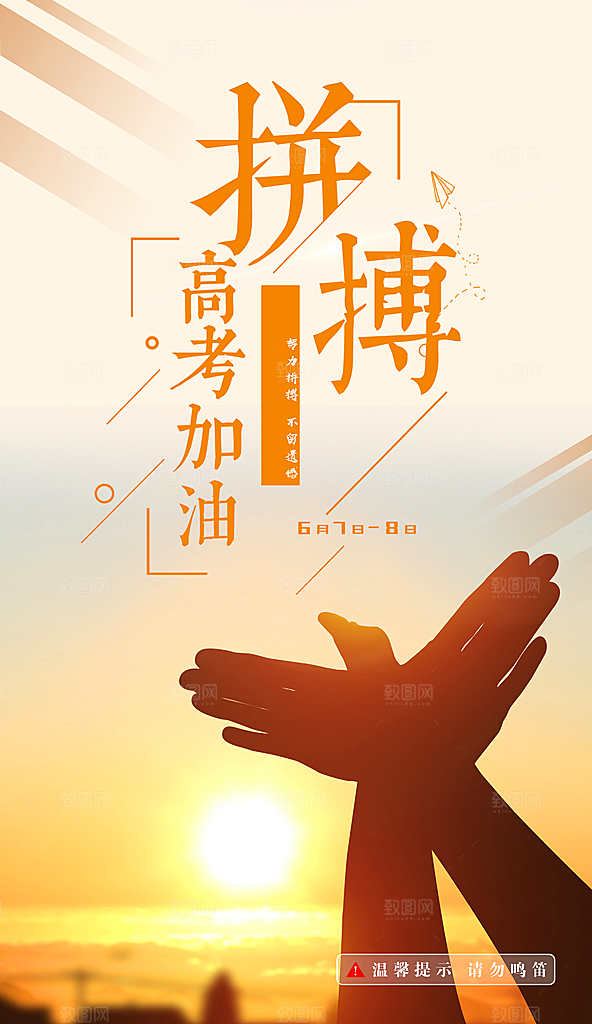 高考加油宣传海报