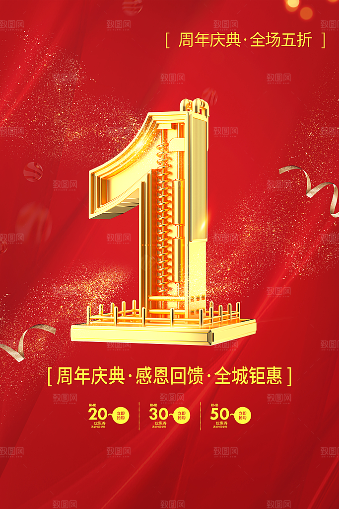 周年庆典全场五折