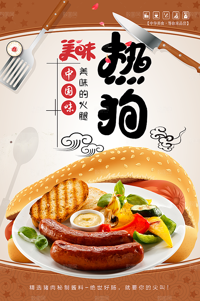 美味的火腿热狗海报