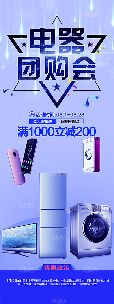 电器团购会宣传展架