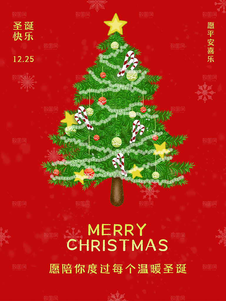 圣诞节快乐宣传海报