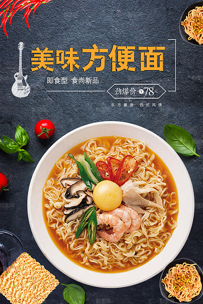 美味方便面宣传海报