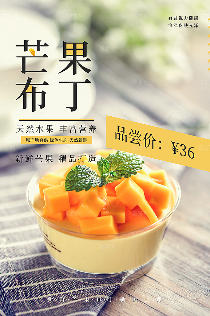 天然水果芒果布丁