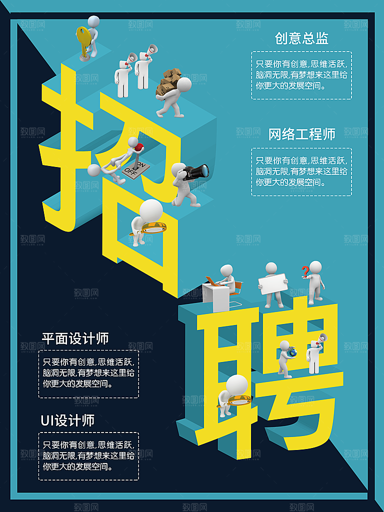 企业招聘宣传海报