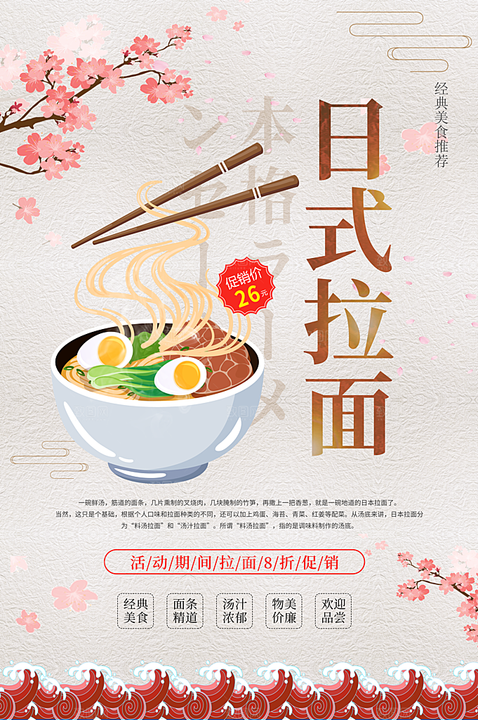 日式拉面宣传海报