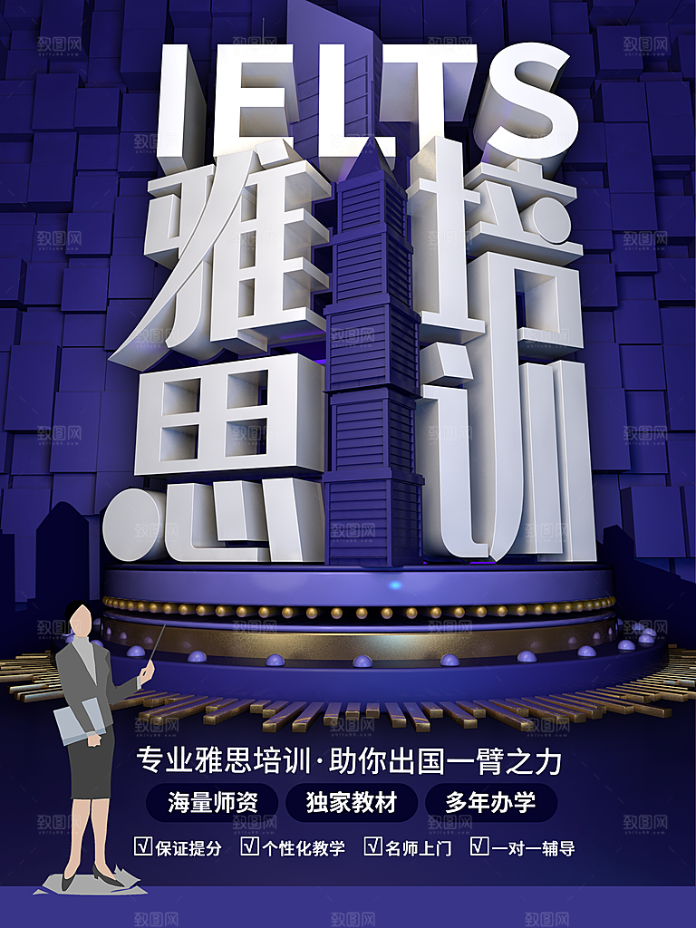 雅思培训班招生中