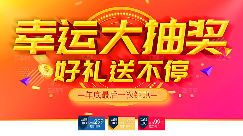 幸运大抽奖好礼送不停