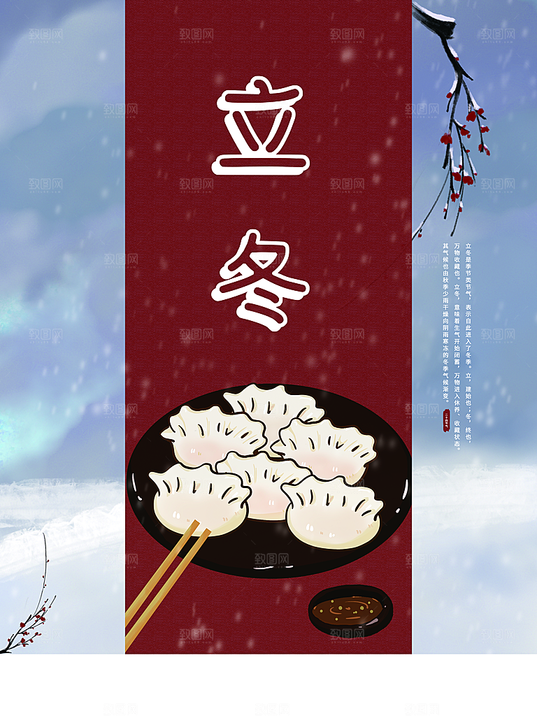中国传统节日立冬