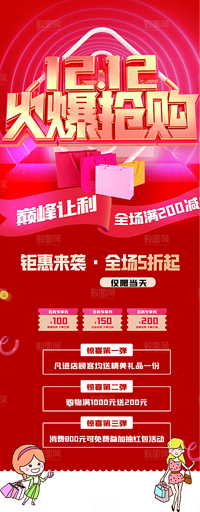 双12火爆抢购展架