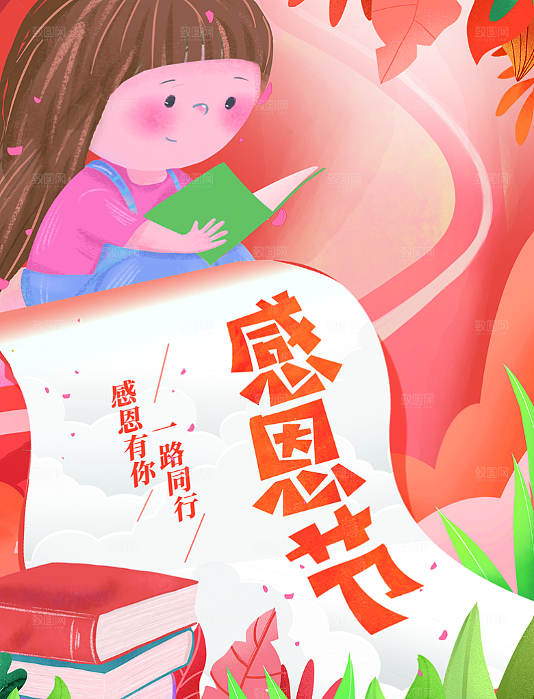 感恩节感恩你一路同行
